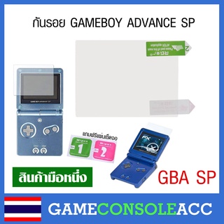 ภาพหน้าปกสินค้า[GBA SP]  ฟีล์มจอ กันรอย  สำหรับ GAMEBOY ADVANCE SP, เกมบอยแอดวานเอสพี แผ่นกันรอย + แถมฟรีแผ่นเช็ดจอ ที่เกี่ยวข้อง