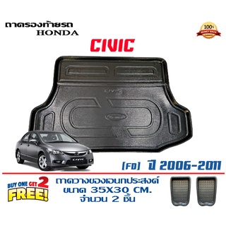 ถาดท้ายรถ ยกขอบ ตรงรุ่น Honda Civic (FD) 2006-2011  (ส่ง 1-3วันถึง) ถาดวางสัมภาระ