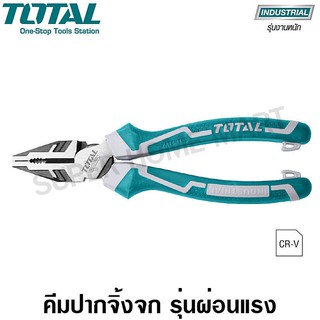 ภาพขนาดย่อของสินค้าTotal คีมปากจิ้งจก 7 นิ้ว รุ่นผ่อนแรง (High Leverage) รุ่น THT210706S ( Combination Plier )