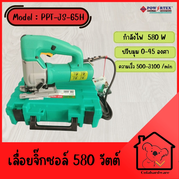 powertex-เลื่อยจิ๊กซอว์ไฟฟ้า-รุ่น-ppt-js-65-h-เลื่อยฉลุไฟฟ้า-เลื่อยจิ๊กซอว์-580w-เลื่อยไม้ไฟฟ้า-เลื่อยจิ๊กซอว์ไฟฟ้า