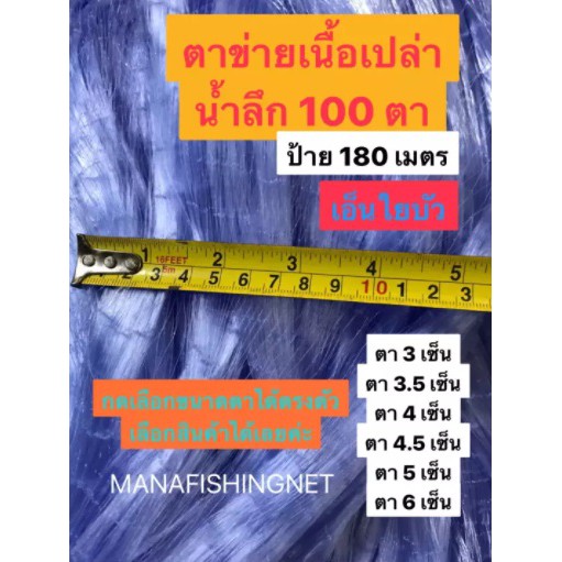 เนื้อตาข่าย-ตาข่ายดักปลา-มองดักปลา-ใยบัว-รุ่นน้ำลึกสุด-100-ตา