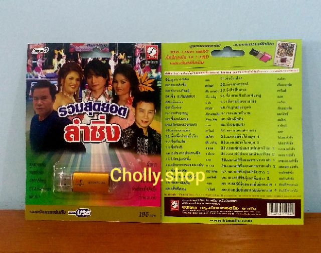 cholly-shop-mp3-usb-เพลง-ktf-3618-รวมสุุดยอด-ลำซิ่ง-40-เพลง-ค่ายเพลง-กรุงไทยออดิโอ-เพลงusb-ราคาถูกที่สุด