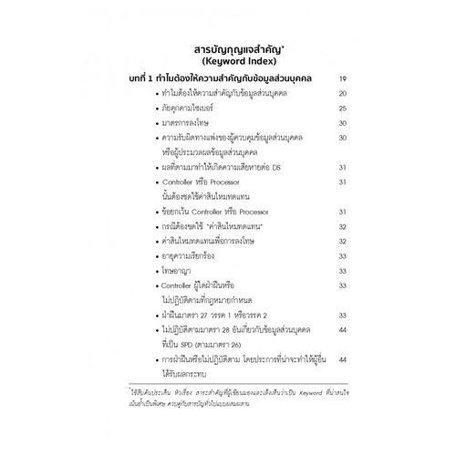 บทสรุป-pdpa-กฎหมายคุ้มครองข้อมูลส่วนบุคคล