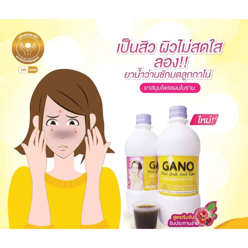 ภาพหน้าปกสินค้าสตรีชักมดลูกกาโน่ 450ml. (ทานง่าย กลิ่นหอมเบอร์รี่) จากร้าน rsiri_shop บน Shopee