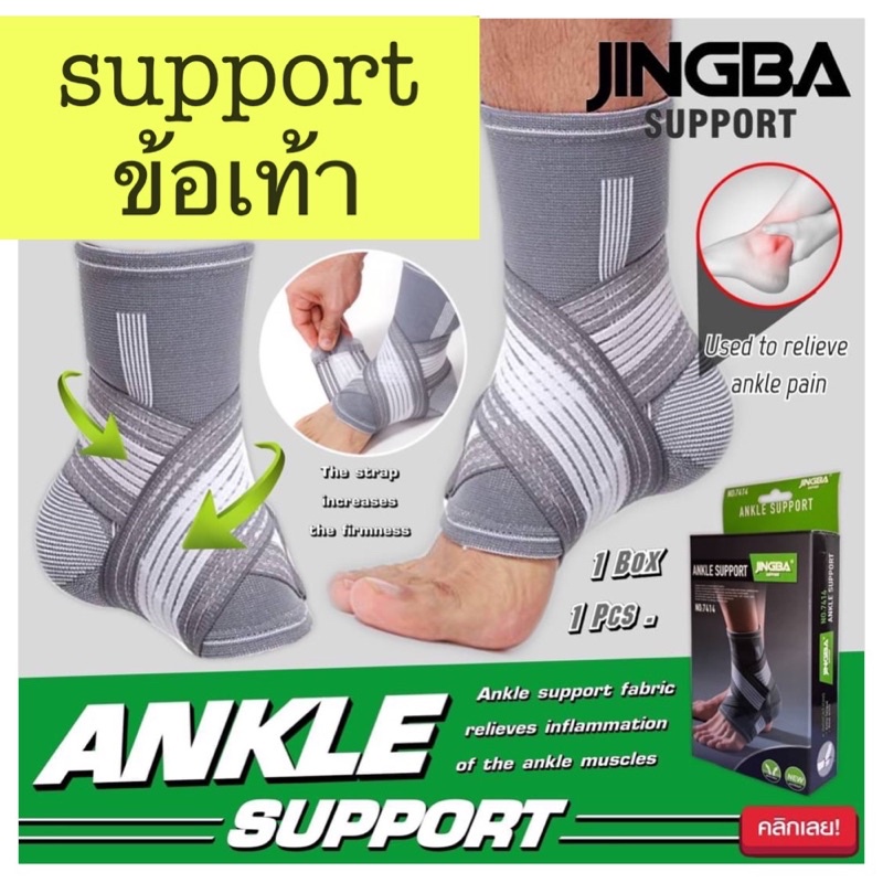 jingba-ankle-support-ผ้าสวมซัพพอร์ตข้อเท้าลดปวดกล้ามเนื้อ