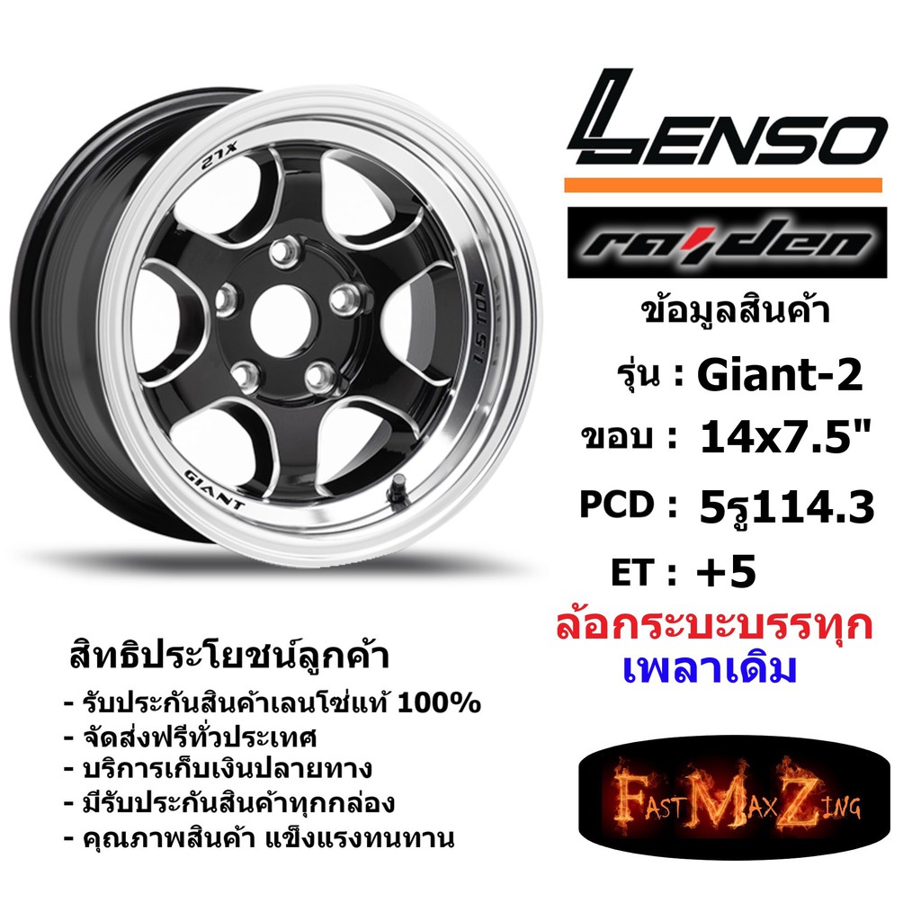 แม็ก-กระบะบรรทุก-เพลาเดิม-เลนโซ่-lenso-giant-2-ขอบ-14x7-5-5รู114-3-et-05-สีbkma-เลนโซ่