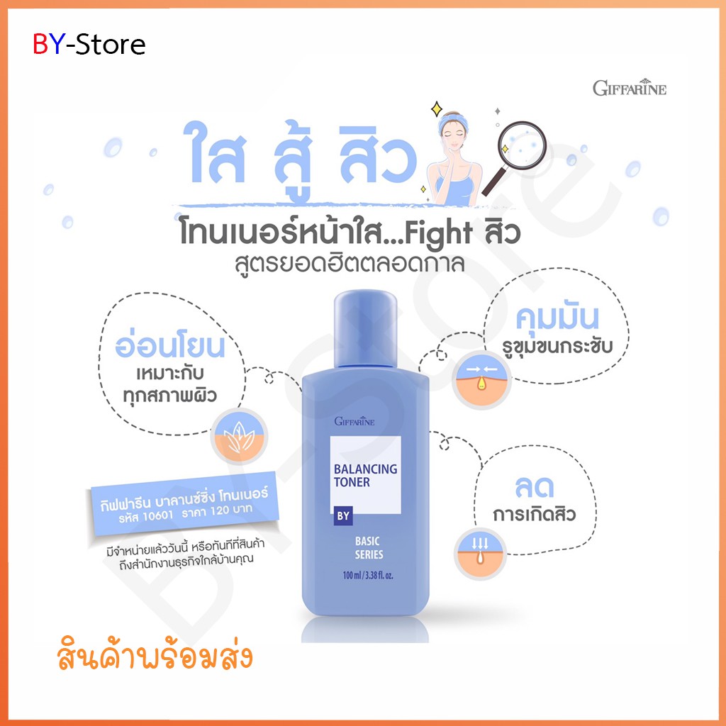 giffarine-balancing-toner-โทนเนอร์เช็ดหน้า-ทำความสะอาดผิวหน้า-ไม่ทำให้ผิวหน้าแห้งตึง-ลดความมันบนใบหน้า