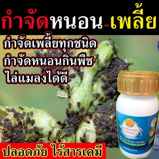 สารสกัด สมุนไพร ป้องกันหนอน ขนาด 250 ml ป้องกันแมลงศัตรูพืช  ป้องกันเพลี้ยชนิต่างๆ  ป้องกันหนอนใยผัก ไร้สารเคมี 100%