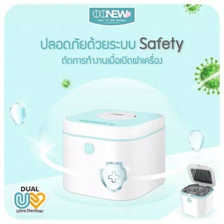 เครื่องอบฆ่าเชื้อ OONEW Dual UV Ultra Sterilize ประกัน 1 ปีเต็มเครื่องศูนย์ไทย