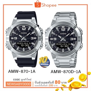 ภาพขนาดย่อของภาพหน้าปกสินค้าแท้ cmg New Casio AMW-870D AMW-870 AMW-880-1A AMW-880D-1A AMW-870-1A MTP-E195-1A แบต 10 ปี ประกันศูนย์ 1 ปี จากร้าน sabyjaitime บน Shopee