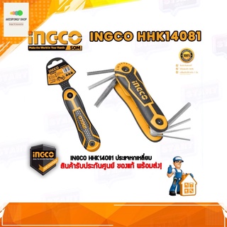 ประแจหกเหลี่ยม ประแจแอล หกเหลี่ยมชุด INGCO รุ่น HHK14081 ของแท้ 100% ( 8 Pcs Hex Key ) 2mm.-8mm.
