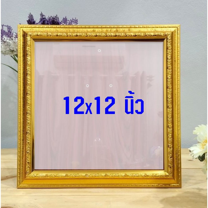 กรอบรูป-ขอบทอง-ขนาด-12-12-นิ้ว-สินค้าแนะนำ
