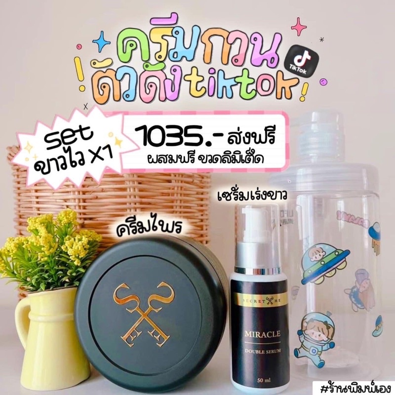 ภาพสินค้าครีมไพร ครีมแป้งบุ๋ม ️‍ (ส่งฟรี/มีปลายทาง) : ครีมไพร secret me ขาวไวขาวถาวร ของเเท้  ( ไม่กรีดรหัส ไม่กรีดกระปุก ) จากร้าน daisyofficial689 บน Shopee ภาพที่ 1