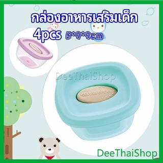 DeeThai กล่องเก็บอาหารสูญญากาศ ถ้วยเก็บอาหารสำหรับเด็ก ชามข้าวเด็ก baby food