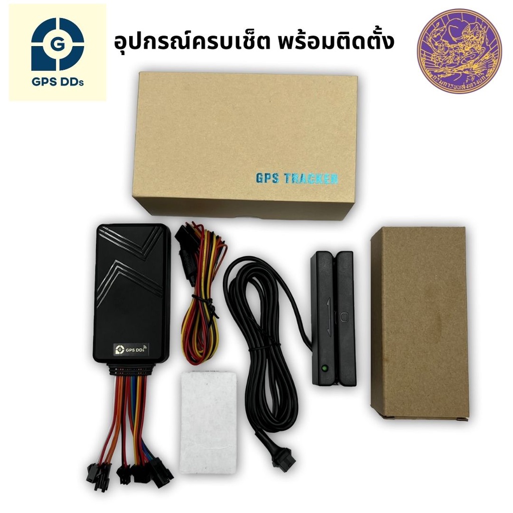 gpsdd-gps-ติดตามรถ-4g-รองรับข้อกำหนดของกรมการขนส่งทางบก-ติดแล้วมีใบรับรอง-สามารถต่อทะเบียนได้