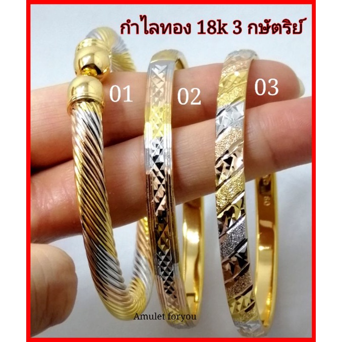 กำไล-3-กษัตริย์-หุ้มทองแท้-18k-เกรดร้านทอง-ราคาปกติ-1-590-บาท