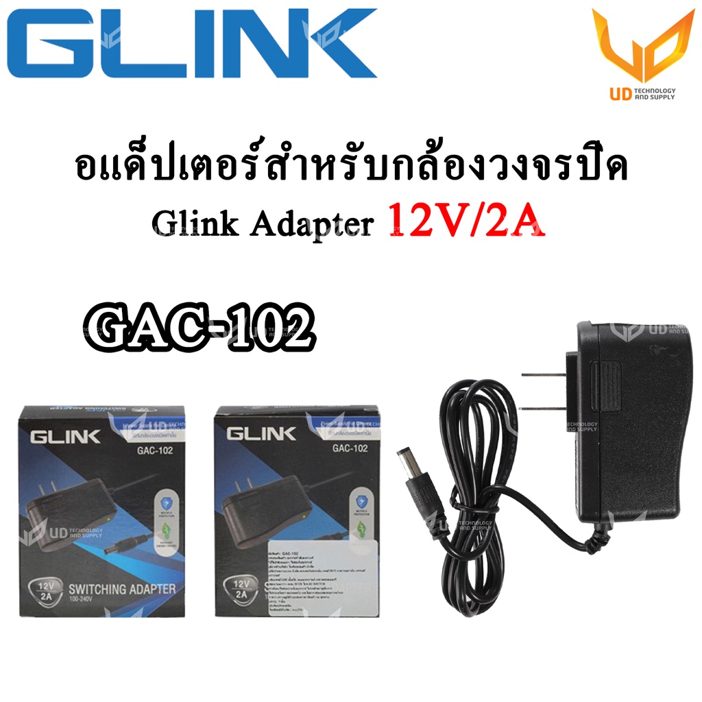 ภาพหน้าปกสินค้าGlink Adapter อะแดปเตอร์กล้องวงจรปิด 12V/2A (5.5x2.5) รุ่น GAC-102 จากร้าน udonline บน Shopee