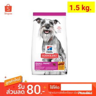 Hills® Science Diet® Adult 7+ Small Paws™ 1.5kg อาหารสุนัขพันธุ์เล็ก อายุ 7 ปีขึ้นไป