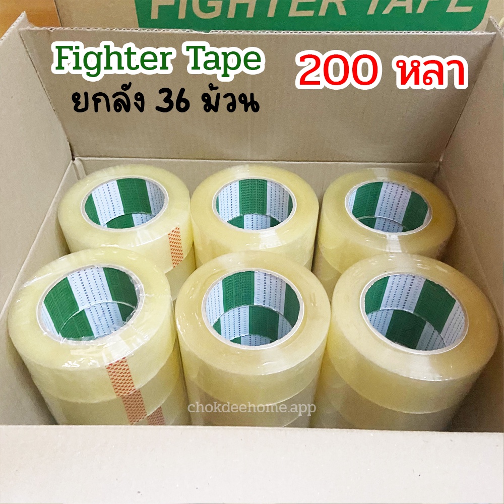 fighter-tape-เทปกาว-200หลา-ยกลัง-36-ม้วน-เทปปะพัสดุ-เทปปิดกล่อง-opp-tape-เทปใส-เทปน้ำตาล