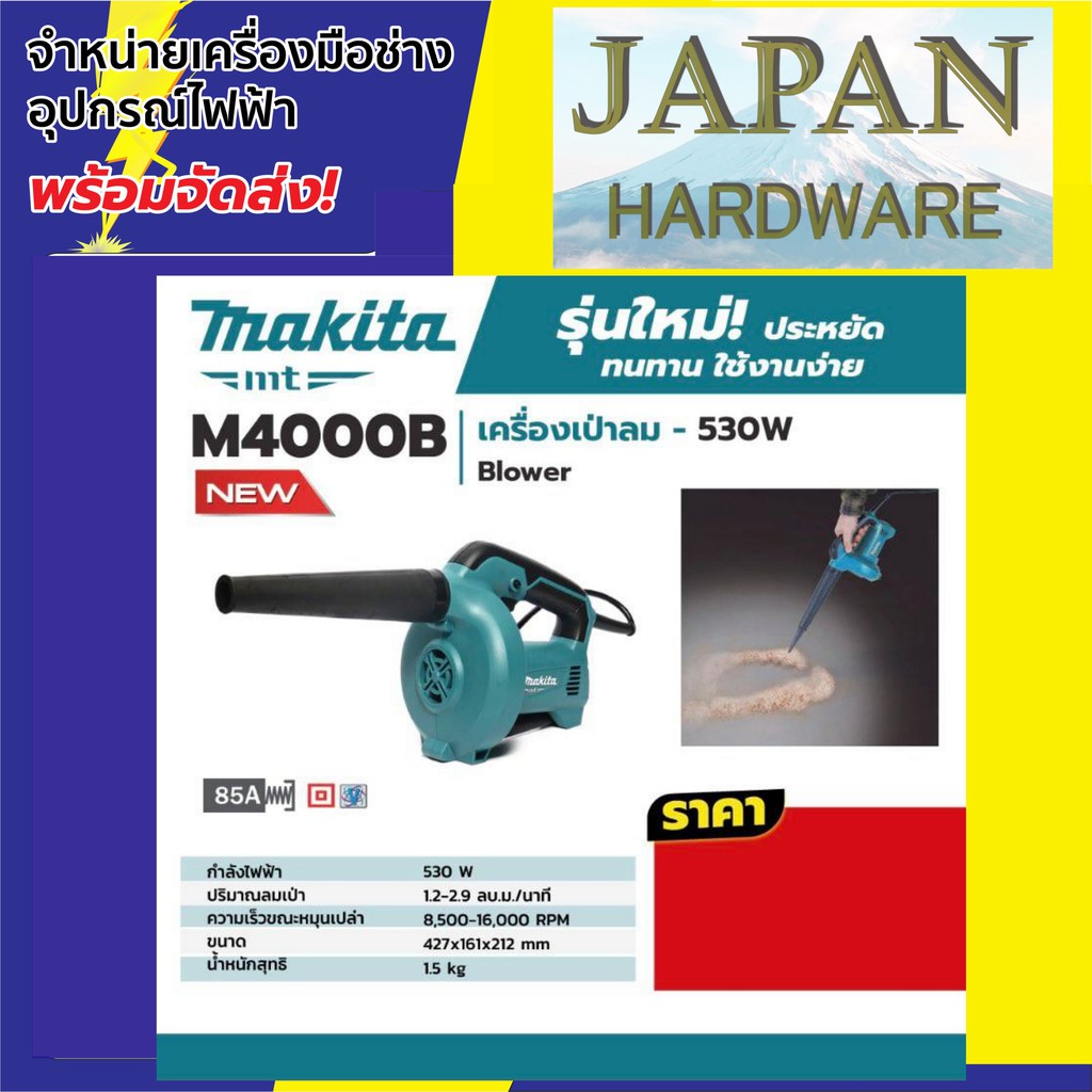 makita-m4000b-รุ่นใหม่-มาแทน-mt401-เครื่องเป่าลม-blower-ยี่ห้อ-makita-รุ่น-m4000b-ขนาด-530w-ของแท้-มีประกันศูนย์