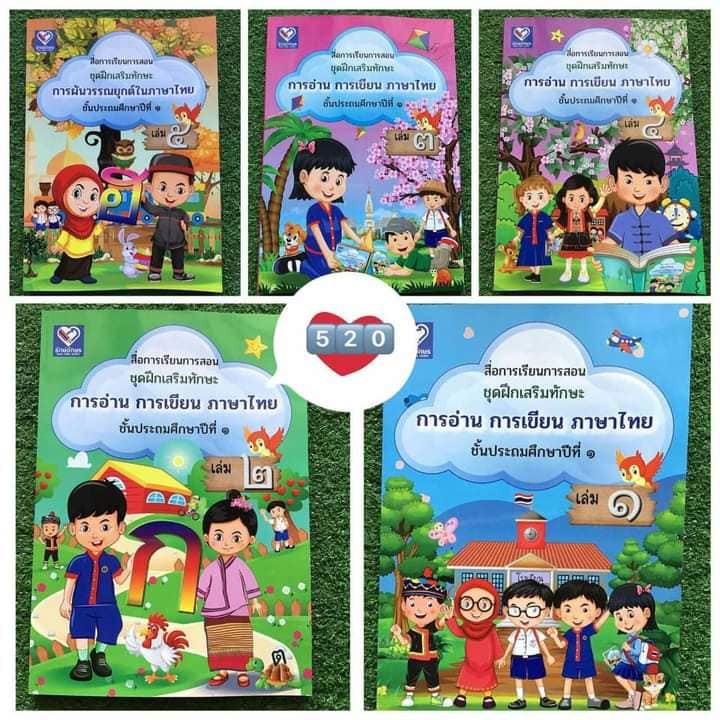 หนังสือช่วยการอ่านออก-เขียนได้ ภาษาไทย แก้ปัญหาการอ่านไม่ออก-การเขียนไม่ได้  เหมาะสำหรับเด็ก ป1 และทุกระดับชั้น | Shopee Thailand