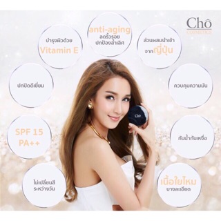 แป้งโช CHO MICRO SILK SPF 15 PA++