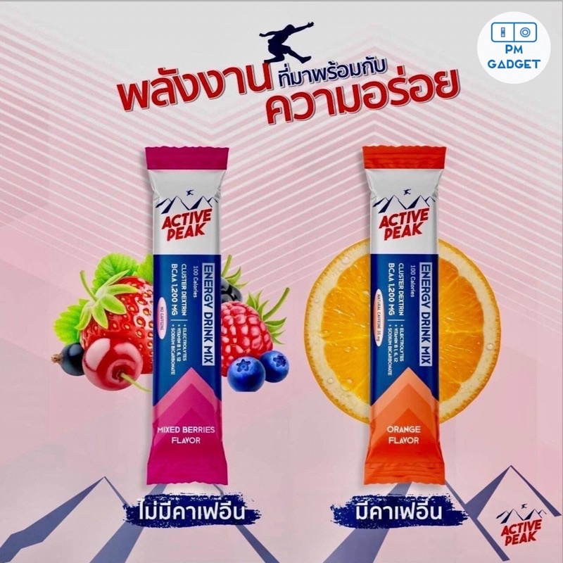 ภาพหน้าปกสินค้าซื้อ 11 จ่ายแค่ 10 ซอง Active Peak Energy Drink Mix ผงผสมน้ำดื่มให้พลังงาน 100 แคลอรี่