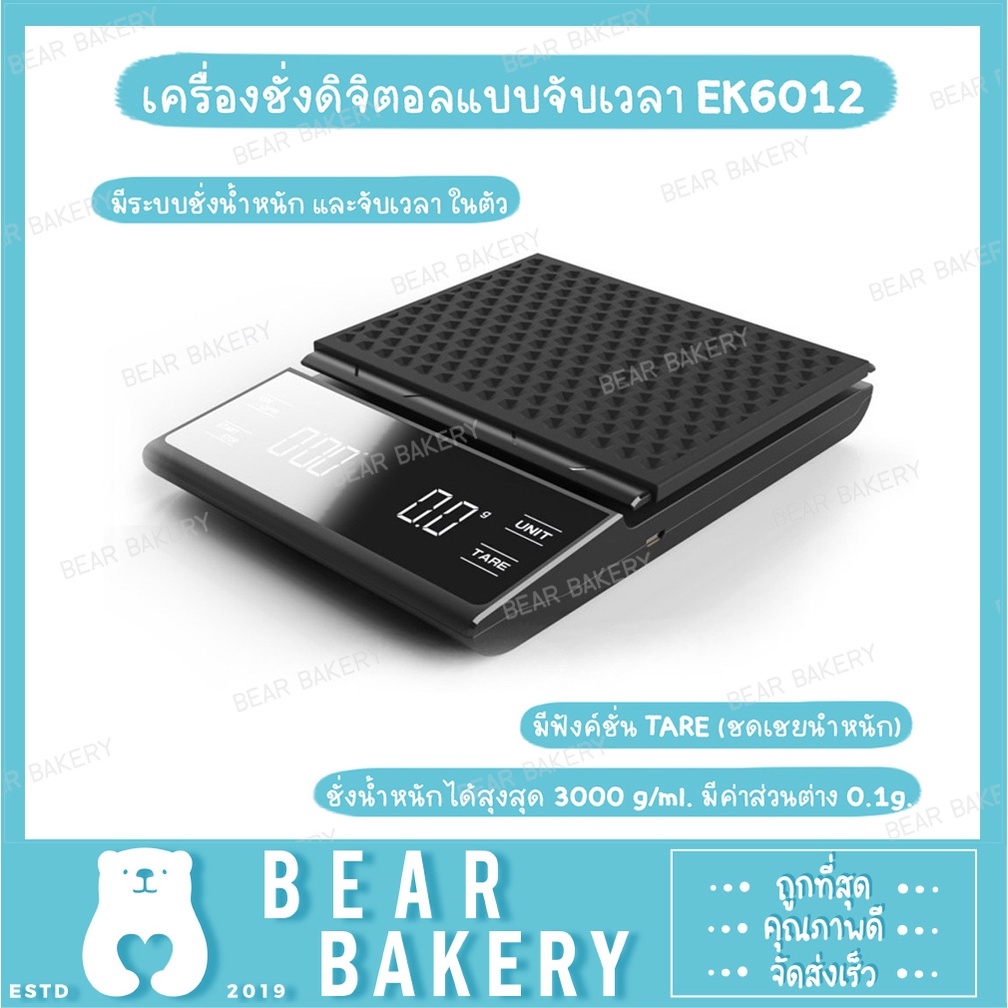 เครื่องชั่งดิจิตอลแบบจับเวลา-ek6012