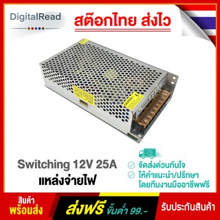 Switching 12V 25A แหล่งจ่ายไฟ 12V 25A