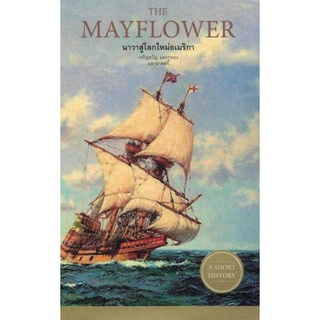 The Mayflower นาวาสู่โลกใหม่อเมริกา (ชุด A Short History Series)