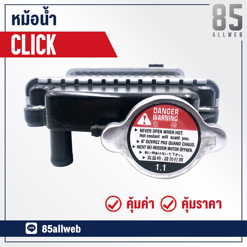 หม้อน้ำ-click-อย่างดี-เกรด-a-ทำจากอลูมิเนียม