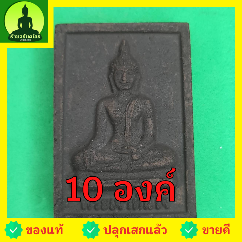 หลวงพ่อทันใจ-ชุด10องค์-เนื้อแร่เหล็กน้ำพี้-พระแท้-หลวงพ่อทันใจเชียงใหม่-หลวงพ่อทันใจวัดพระธาตุดอยคำ-หลวงพ่อทันใจพระแท้