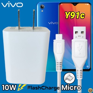 ที่ชาร์จ VIVO Y91C Micro 10W สเปคตรงรุ่น วีโว่ Flash Charge หัวชาร์จ สายชาร์จ 2เมตร ชาร์จเร็ว ไว ด่วน ของแท้