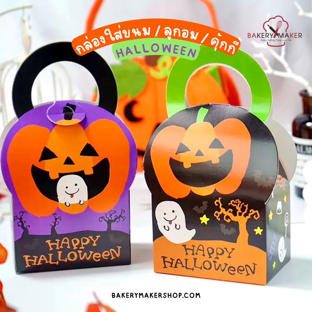 กล่องกระดาษ-halloween-หูหิ้ว-5-ใบ