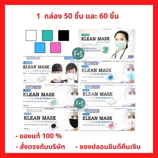 ภาพขนาดย่อของภาพหน้าปกสินค้าส่งทุกวัน  Klean mask (Longmed) Next Health (TLM) KF94 หน้ากากอนามัยทางการแพทย์ แมสทางการแพทย์ หนา 3 ชั้น (1 กล่อง) จากร้าน fs.medicals บน Shopee