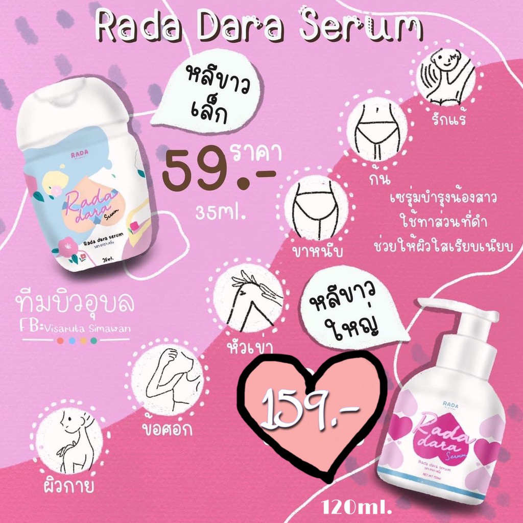 rada-dara-serum-35-ml-รดา-ดารา-เซรั่ม