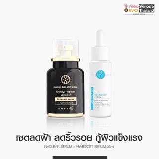 KVKXThailand : Inaclear Serum 30ml + Hyaboost Serum 30ml