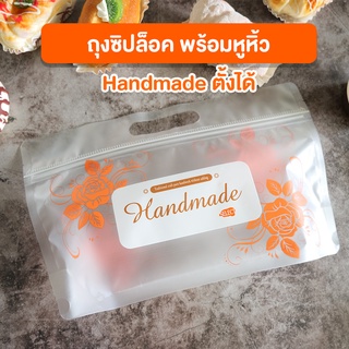 ถุงซิปล็อค ถุงพลาสติก พร้อมหูหิ้ว ลาย Handmade ตั้งได้ ( 50 ใบ ) - coffee2t