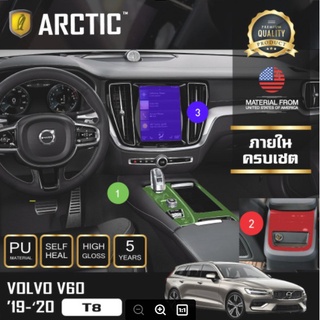ARCTIC ฟิล์มกันรอยรถยนต์ ภายในรถ PianoBlack Volvo V60 T8 (2019-2020) - ครบเซ็ตภายใน