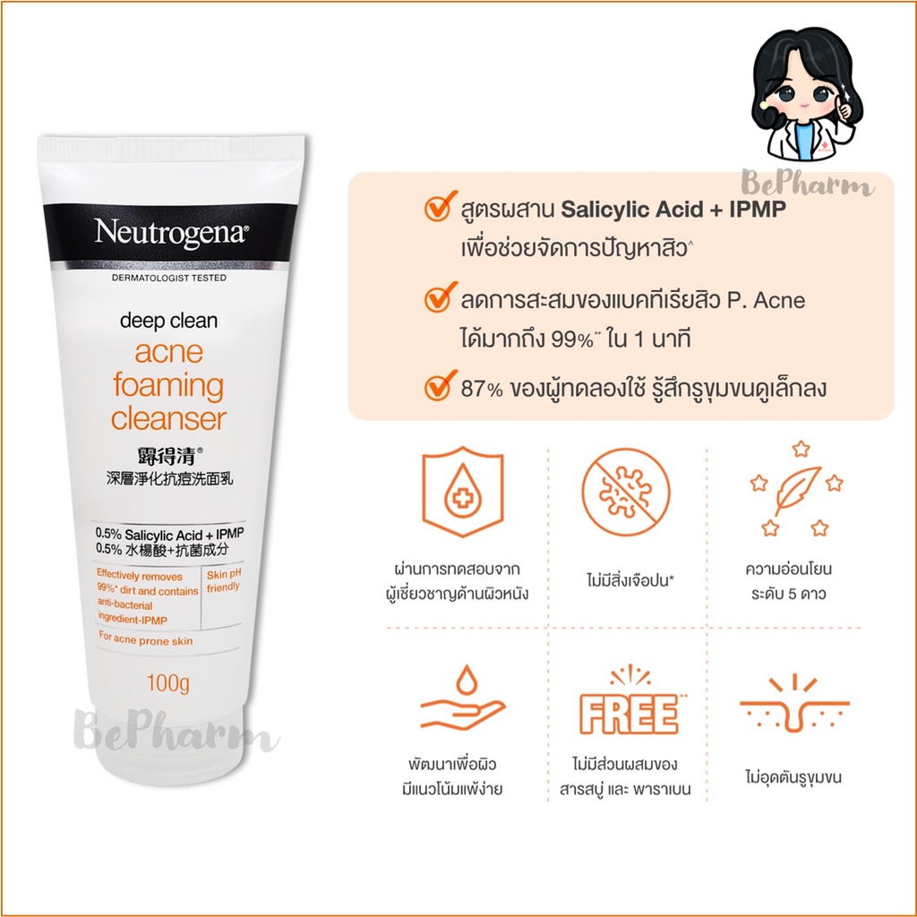 โฟมล้างหน้า-neutrogena-deep-clean-acne-foaming-cleanser-100-g-หรือ-175-g-โฟมล้างหน้านูโทรจีนา-นูโทรจีนา-นูโทรจีนาดีพคลีน