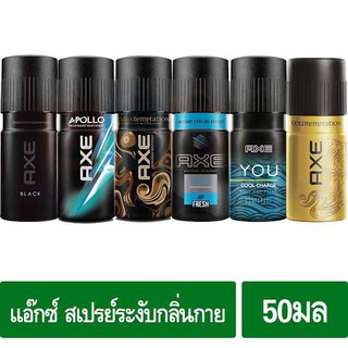 AXE Deodorant Bodyspray สเปรย์น้ำหอมระงับกลิ่นกาย 50 ml.