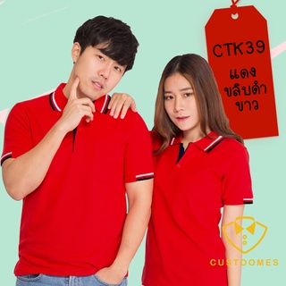 เสื้อโปโล แดงขลิบดำขาว CTK39