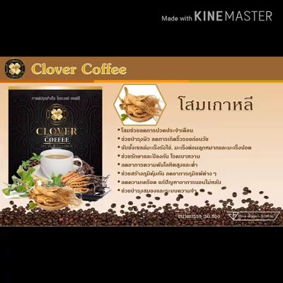 กาแฟ-โคลเวอร์-คอฟฟี่-กาแฟ-เพื่อสุขภาพ-สารสกัดจากธรรมชาติ-5-ชนิด-clovercoffee-clove-rcoffee