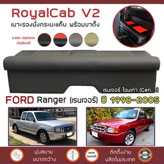 ROYALCAB V2 เบาะแค็บ พร้อมขา Ranger โฉมเก่า 1998-2005 | ฟอร์ด เรนเจอร์ Gen.1 FORD เบาะรองนั่ง กระบะแคป หนัง PVC ลาย 6D |