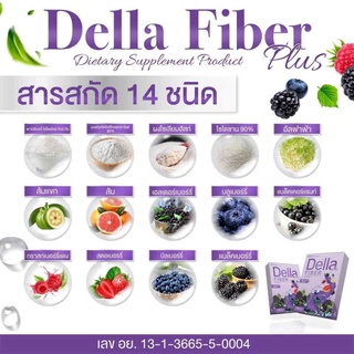 ภาพขนาดย่อของภาพหน้าปกสินค้าDella S Plus (10 เม็ด) เดลล่า-เอส พลัส / Fiber Plus (5 ซอง) เดลล่า-ไฟเบอร์ พลัส / Tea's (5 ซอง) เดลล่า-ทีส์ จากร้าน bella_colla_by_wora บน Shopee