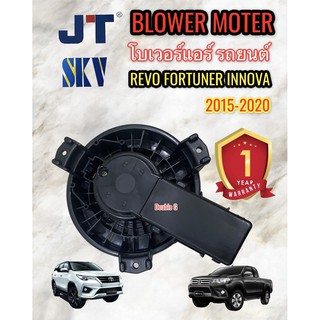 โบเวอร์แอร์ REVO (JT/SKV) พัดลมตู้แอร์ REVO มอเตอร์ตู้แอร์ รีโว่ โบเวอร์แอร์ NEW FORTUNER 2015-20 โบเวอร์แอร์ NEW INNOVA