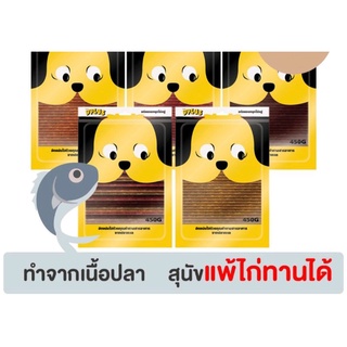 9Plus ขนมหมา ขนมสุนัข ทำจาก เนื้อปลา แพ้ไก่กินได้ ขนาด 450 กรัม