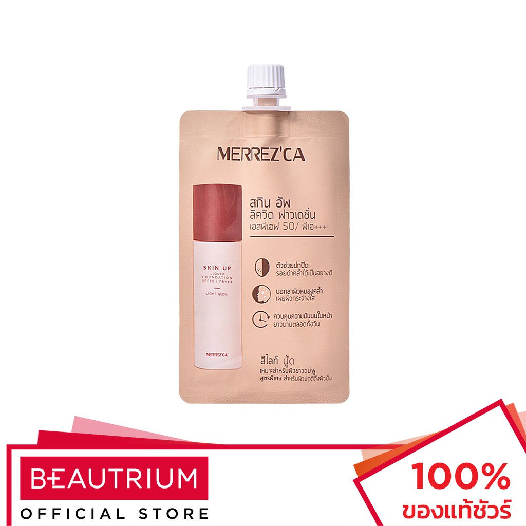 merrezca-skin-up-liquid-foundation-spf50-pa-รองพื้น-5ml