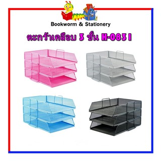 ตะกร้าเคลือบ 3 ชั้น H-0831 คละสี