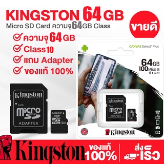 ภาพหน้าปกสินค้าKingston 32GB 64GB 16GBClass 10 Micro SD SDHC คิงส์ตัน เมมโมรี่การ์ด 32 GB64GB 16GB ที่เกี่ยวข้อง